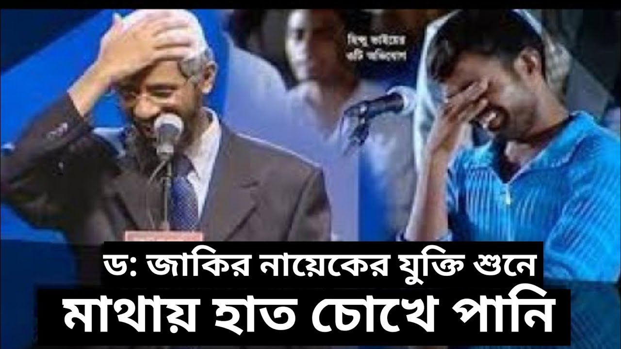 সূরা ইখলাসের কথা। ভগবত গীতা থেকে বের করে দিলেন ডক্টর জাকির নায়েক । Dr Zakir Naik Question Answer