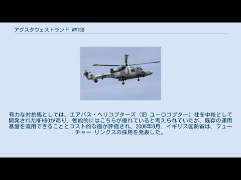 アグスタ ウェストランドについて詳しく解説
