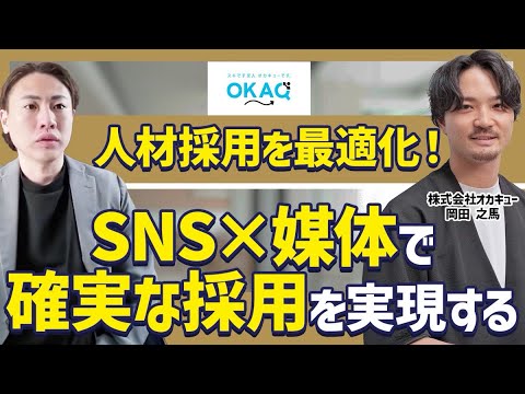 【ハイブリッド採用！】SNSと媒体の両方を活用した、確実に成功する採用戦略