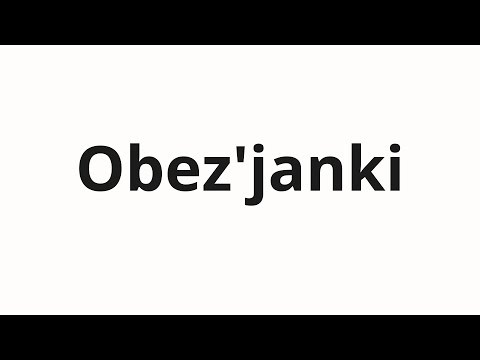 How to pronounce Obez'janki | Обезьянки (Monkeys in Russian)