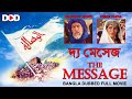 দ্য মেসেজ THE MESSAGE Bangla Dubbed Hollywood Classic Movie