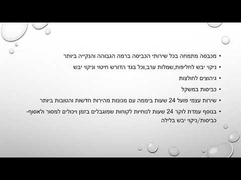 תמונה של מכבסת טיפ טופ