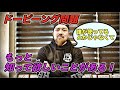 【筋トレ】アスリートのドーピングについて大事な事を話します!