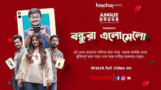 Bondhura Elomelo | Rwitobroto  Riddhi  Swikriti  Mukul | Stream Now | Junglee Rummy | hoichoi Minis