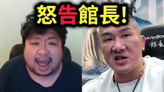 [討論] 館長vs統神互嗆支持誰？