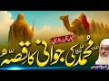 Khuzoor ﷺ Ki Jawani Ka Qissa Molana Sheikh Idrees Sahib Pashto Bayan