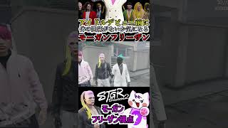 【 #ストグラ2 】アイドルデビュー前に肉体関係を強要しないか気になるモーガンフリーザン #ストグラseason2 #gta5  #ストグラ切り抜き   /joker/ジョーカー #shorts