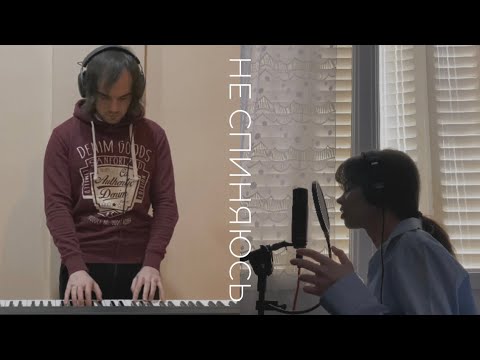 OKAZIA – не спиняюсь (Music Video)