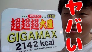 凄すぎ、超高カロリーのペヤングがヤバすぎる件！