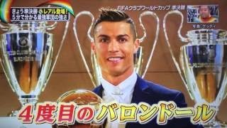 クラブW杯 レアルが強すぎる 施設が違いすぎる / クラブワ ルドカップ