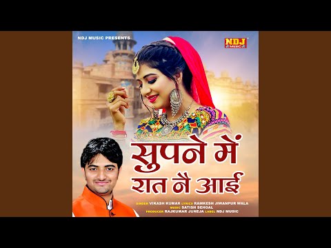 Supne Me Raat Ne Aayi