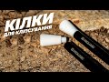 Відео Кілочки маркернi GC G.Carp Distance Sticks