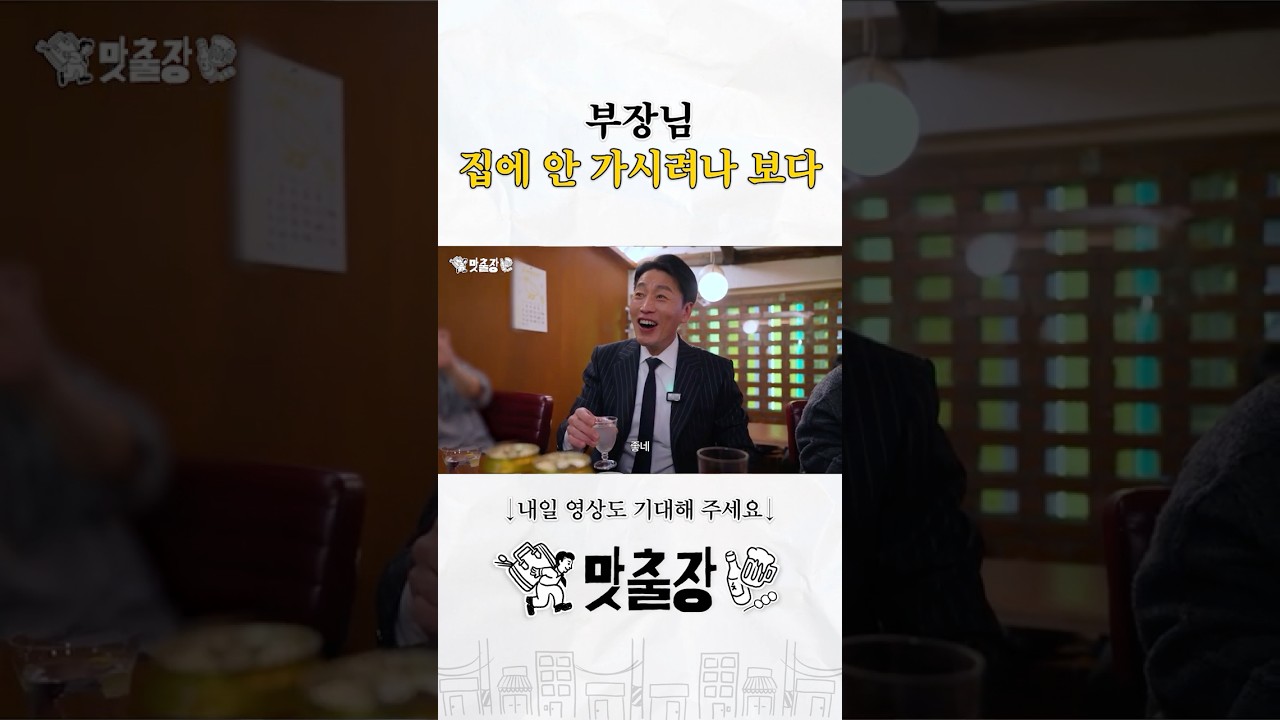 마츠다 부장님 오늘 집에 안 가시려나 보다 #맛출장 #마츠다부장