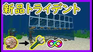【統合版】新品のトライデントが手に入るドラウンドトラップの作り方！経験値無限PE/PS4/Switch/Xbox/Win10【便利装置・回路紹介】マイクラゆっくり実況 1.19マインクラフト　ソラクラ
