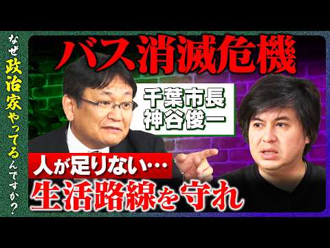 【高橋弘樹vs千葉市長】外国人問題どう対応？千葉に人を呼ぶ秘策とは？【ReHacQvs神谷俊一】