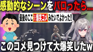生誕ライブの名シーンパロディへのコメントが秀逸過ぎて笑いが止まらなかった響咲リオナ【ホロライブ/ホロライブ切り抜き】