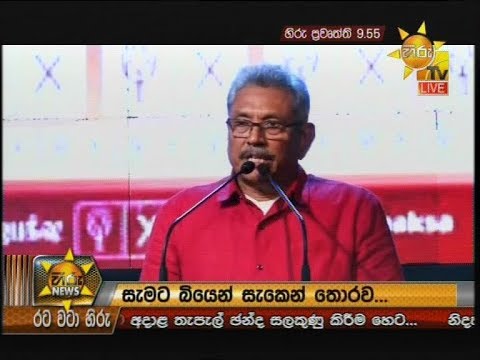 Hiru News 9.55 PM | 2019-10-30