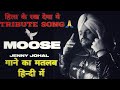 Moose (Lyrics Meaning In Hindi) | Jenny Johal | Sidhu Moosewala | Latest Punjabi Song 2022 |