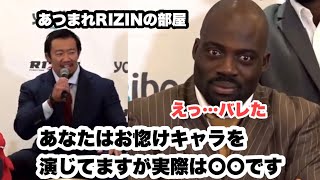 北村克哉にお惚けキャラを見破られ唖然とするボビー・オロゴン