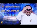 حسين الجسمي - ماتخافوش على مصر (إحتفالات نصر أكتوبر 45) | 2018 حسين الجسمي - ماتخافوش على مصر (إحتفالات نصر أكتوبر 45) | 2018