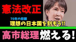 憲法改正論勃発!改正案は国際標準? #憲法改正 #自民党案 #自衛隊明記