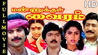 Mannukkul Vairam Full Movie HD | Sivaji Ganesan | Sujatha | Rajesh | Murali | Pandiyan