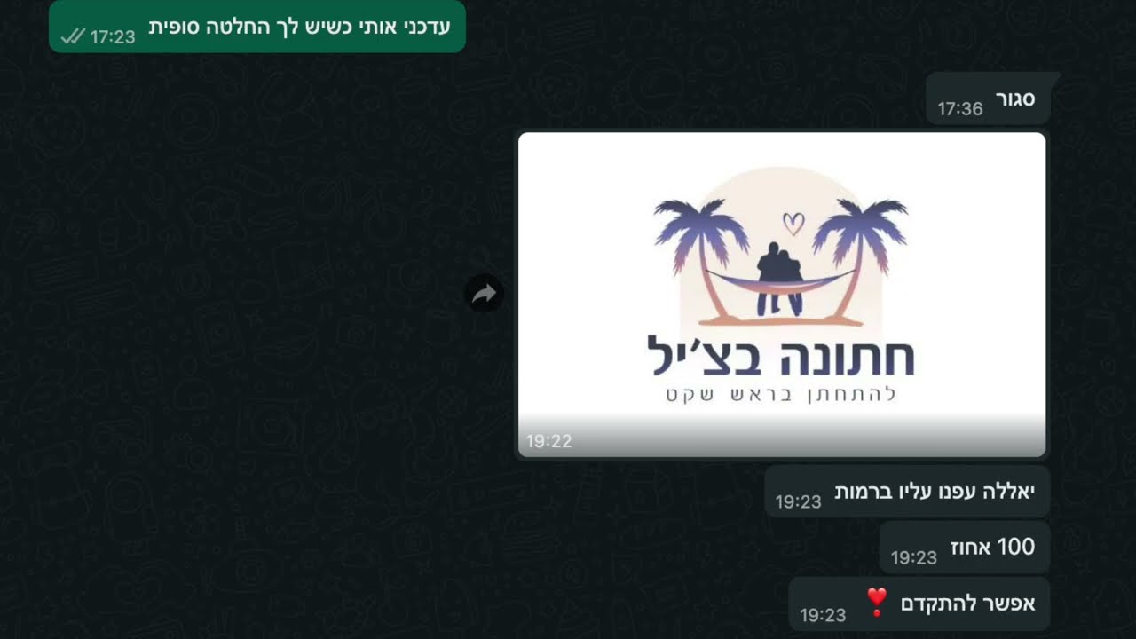 עיצוב לוגו ל-חתונה בצ׳יל - להתחתן בראש שקט