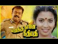 Enakku Naane Neethipathi 1986 Full Movie Tamil Action Movies Vijayakanth Jeevitha Bicstol
