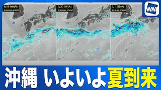 【梅雨前線北上】沖縄は30日(火)から本格的な夏がスタートか 梅雨前線北上の見通しを解説