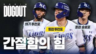 홈런 3방과 8득점 지원! 투타 완벽 조화로 거머쥔 완승🔥 #덕아웃1열📹 (09.22 NC전)