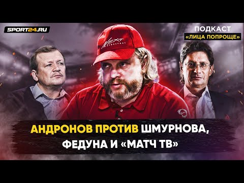 Андронов: Я ТОП-КОММЕНТАТОР / Газзаев вернется в ЦСКА? / ад в Спартаке / разговор с Канделаки