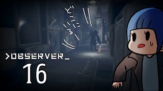 #16【observer】カイロン社【実況プレイ】