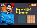 How To Create Pattern In Adobe Illustrator EP 56 Basic To Advance Adobe Cc