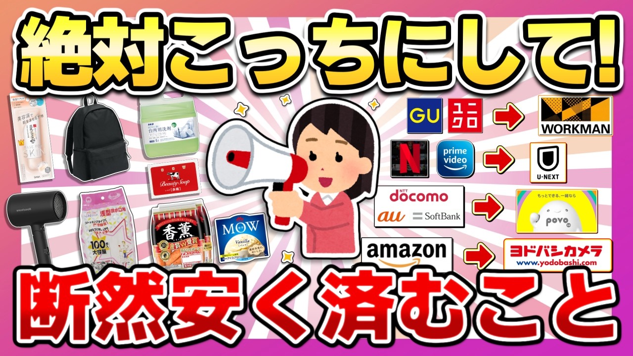 【こっちの方が安くて良い！】もっと早く知りたかった！断然安く済むのにいいもの！