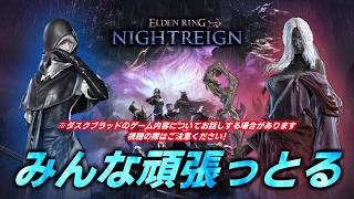 #185【PS版参加型】 熱血ナイトレイン もう晩夏ですか【NIGHTREIGN】