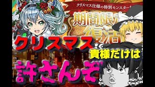 【ゆっくり実況】クリスマスガチャ引いたんですよ…【パズドラ】