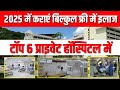 Top 6 Charitable Hospital In India How To Get Free Treatment In Private Hospital Charity Trust