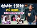 That Girl Parm ਕੱਚੀਆਂ ਕੰਧਾਂ ਚੋਂ ਉੱਠੀ Moga Wali Param ਲੋਕ �
