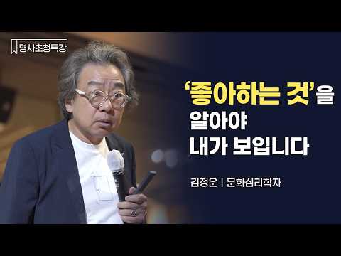 김정운 문화심리학자가 말하는 나를 만드는 좋아하는 것｜별마당 도서관 #명사초청특강 #강연