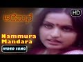 Kannada Old Songs Nammura Mandara Hoove Song Aalemane Kannada Movie