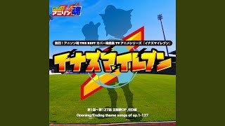 立ち上がリーヨ （イナズマイレブン OP)