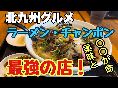 [Kitakyushu] ¡El mejor campeón que puedes comer en un restaurante de ramen! ¡Un delicioso restaurante donde el sabor cambia cuanto más comes!