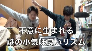 【ASMR?】小気味いいリズム集1【東海オンエア】