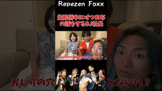 DJ社長けつあな確定 #shorts