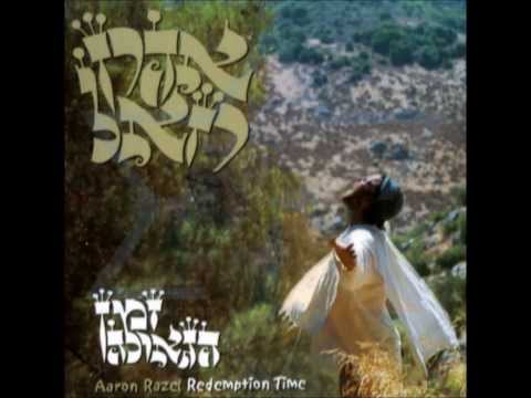 זמן הגאולה - אהרן רזאל - Z'man Hageula - Aaron Razel