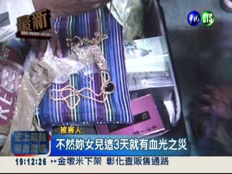 陸客祈福黨搞"鬼" 婦被騙上百萬