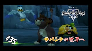 #35 【実況】心と光と闇の物語【キングダムハーツⅡ】
