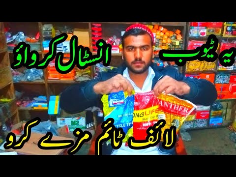best tube for bike | which Tyre Tube is best For Cd 70 Bike | service bike tube price in Pakistan