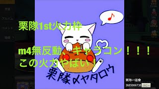 【荒野行動】栗隊1st火力枠  m4無反動、キャラコンキル集 栗隊∽遥 曲 ウミユリ海底譚
