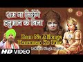 Ram Na Milenge Hanuman Ke Bina राम ना मिलेंगे हनुमान के ब�